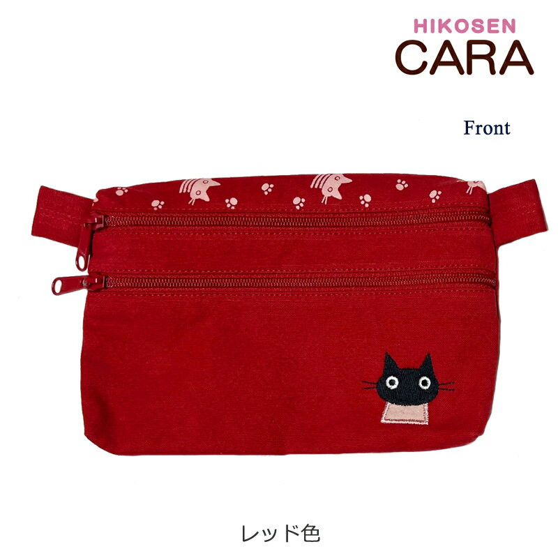 HIKOSEN CARA 黒ねこキョロちゃんのダブルファスナーポーチ Z23-043 コットン 綿100％ アップリケ 刺繍 プリント 猫 猫好き 猫柄 かわいい おしゃれ 猫グッズ オリジナル ヒコウセン カーラ ひこうせん かーら ギフト包装無料 プレゼント ギフト