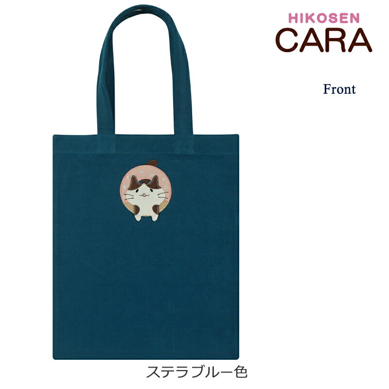 ドーナツ（3000円程度） 【30％OFF】HIKOSEN CARA ドーナツねこのトートバッグ BG23-018 SALE コットン 綿100％ アップリケ 刺繍 猫 猫好き 猫柄 かわいい おしゃれ 猫グッズ オリジナル ヒコウセン カーラ ひこうせん かーら ギフト包装無料 プレゼント ギフト