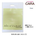 HIKOSEN CARA 持ち運び用 白袋 Plastic Bag（大） 単品購入NG デザイン プ ...