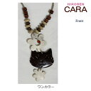 ねこと花のココナッツネックレス NL16-009 HIKOSEN CARA ココナッツ ネックレス デザイン かわいい おしゃれ 猫 猫グッズ ねこ雑貨 ねこ ネコ キャット ヒコーセンカーラ ギフト包装無料