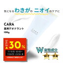 CARA デオドラント クリーム 100g 無香料 制汗剤 わきがクリーム 脇汗 止める 脇の匂い消し 足汗 足の匂い消し