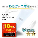 CARA デオドラント クリーム 100g 無香料 制汗剤 わきがクリーム 脇汗 止める 脇の匂い消し 足汗 足の匂い消し