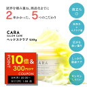 【柑橘系の香水スクラブ】CARA ヘッドスクラブ 230g シトラスアイスミント 頭皮クレンジング スクラブ スカルプシャンプー 頭皮ケア 頭皮スクラブ ヘッドスパ ヘアスクラブ 頭皮の匂い消し