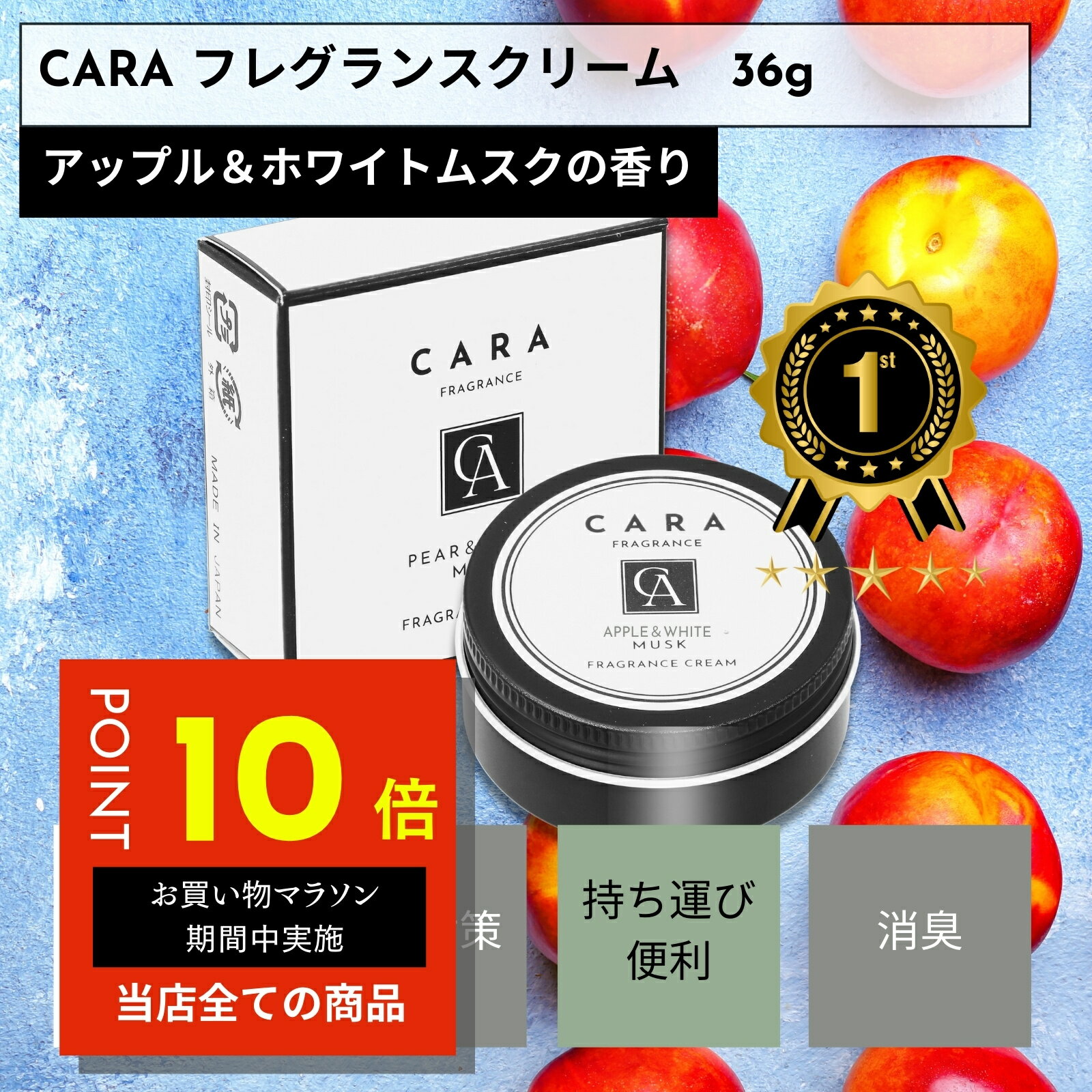 【誰にでも好かれる香り】CARA 香水 練り香水 メンズ レディース 36g ホワイトムスク アップル ムスク サボン 石鹸 男性用香水 女性用 持ち運び フレグランスクリーム 練香水
