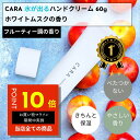 【さらさら・保湿】CARA 水が出るハンドクリーム 60g ホワイトムスク メンズ 女性 プレゼント ギフト さらさら べたつかない
