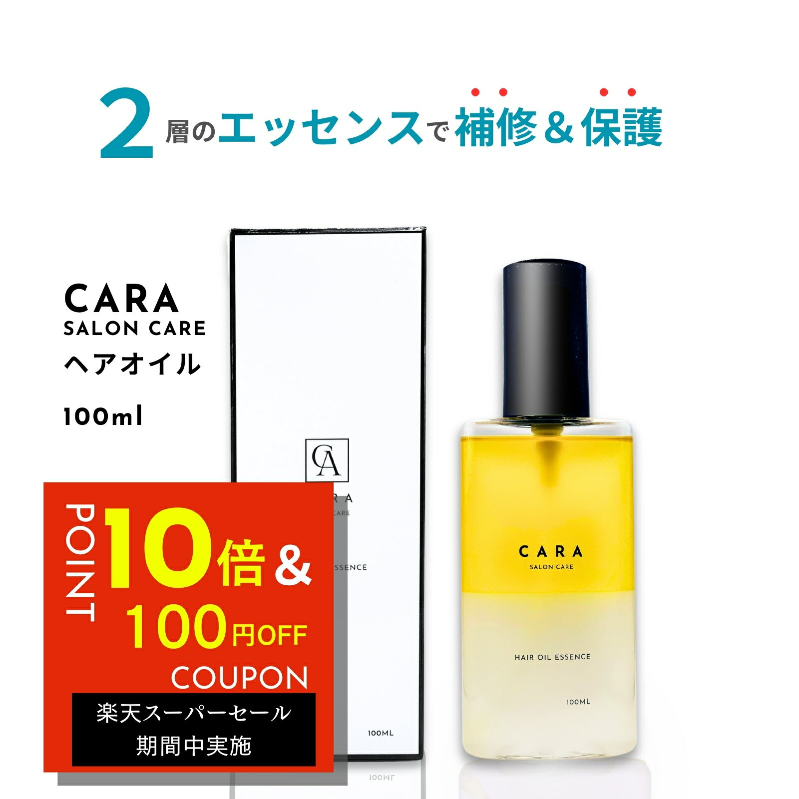 【スーパーセール500円OFF】【熱でさらつや】CARA ヘアオイル 100ml 金木犀 メンズ レディース 洗い流..
