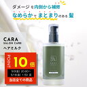 【しっとりまとまる】CARA ヘアミルク 100g パーマ 金木犀 洗い流さないトリートメント 洗い流さない トリートメント アウトバストリートメント ヒートケア ダメージ 補修