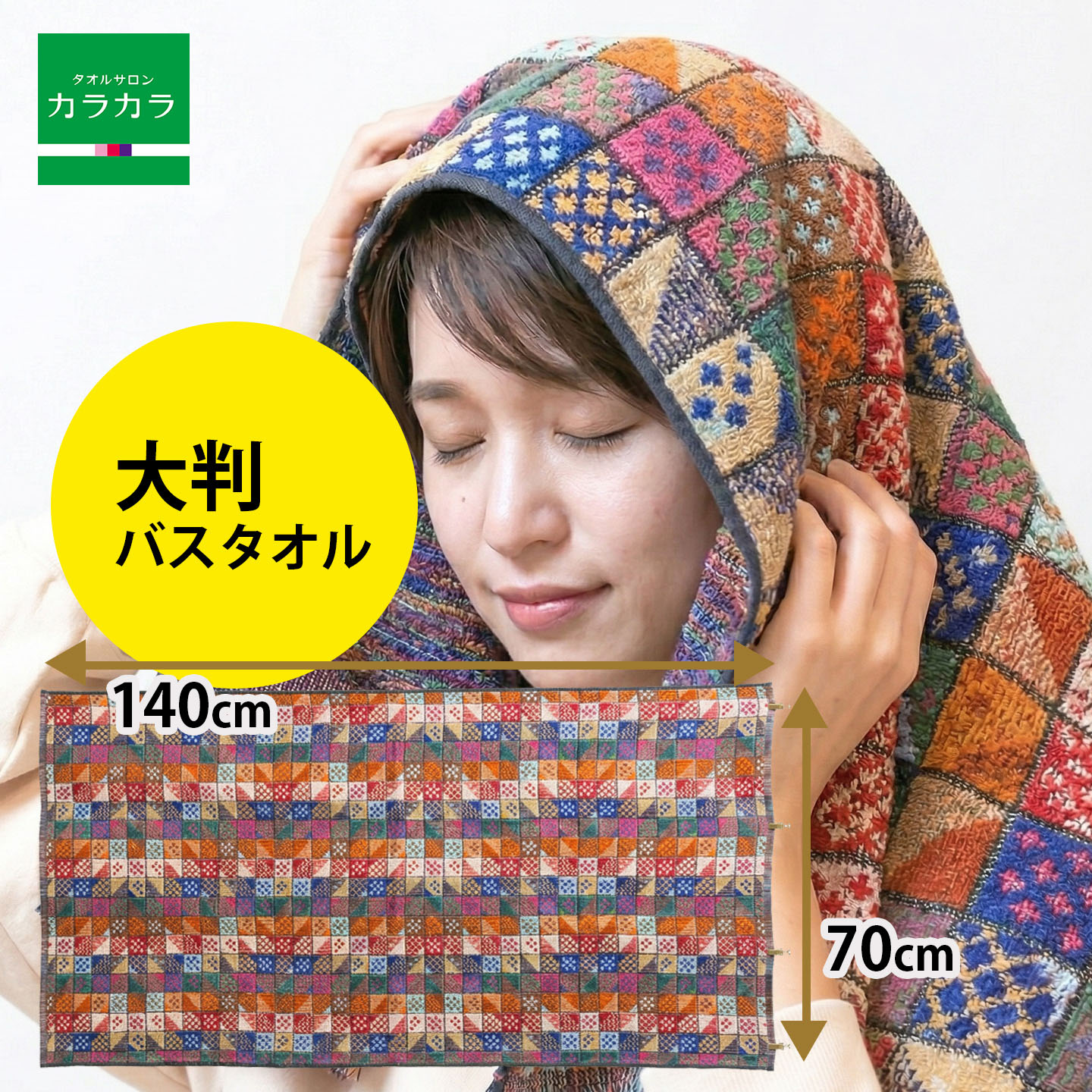 楽天市場】カラカラ タオルケットの通販