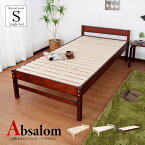 ベッド シングル ベッドフレーム 木製 すのこベッド シングルサイズ 高さ調節 天然木 Absalom アブサロム すのこべっと シングル すのこシングルベッドフレーム のみ 木製ベッドフレーム 快適 すのこベッド頑丈 シングルベッド 組み立て式 シングルベットフレーム 通気性