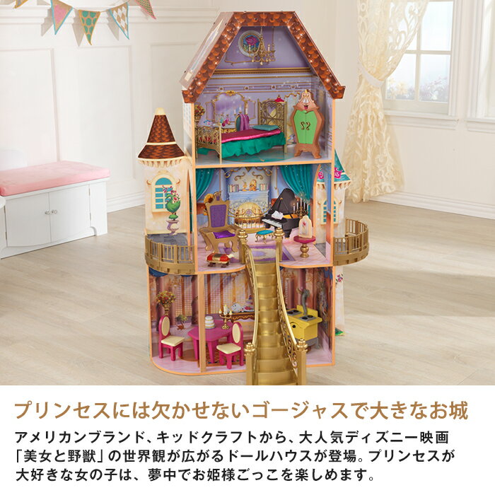 速くおよび自由なの すぐに遊べるおもちゃ13点付き Kidkraft ベッド ディズニー プリンセスベルのファンタジードールハウス 代引不可 代引不可 木製 クリスマス ハーモニカ プレゼント 女の子 男の子 子供 ドールハウス キッチン おままごと 知育家具の