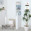 国産 隙間収納ラック(左右扉) 幅15cmタイプ -レタラ- キッチン ランドリー サニタリー 収納 スキマ 隙間 すき間 すきま 木製 家具
