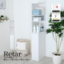 国産 隙間収納ラック(左右扉) 幅25cmタイプ -レタラ- キッチン ランドリー サニタリー 収納 スキマ 隙間 すき間 すきま 木製 家具