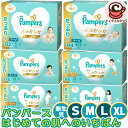 【 Pampers 】パンパース はじめての肌へのいちばんテープ パンツ 肌いち 紙おむつ 新生児 S M L XL S M L XL BIG ビッグ 赤ちゃん...