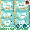 【 Pampers 】パンパース はじめての肌へのいちばんテープ パンツ 肌いち 紙おむつ 新生児 S M L XL S M L XL BIG ビッグ 赤ちゃん 乳幼児 幼児 箱入り ケース 箱 買い ふわふわ 大容量 ベビー用品 ギフト 贈り物 プレゼント P G コストコ あす楽 直送