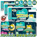 【Pampers】パンパース オムツ 夜用 おやすみパンツパンツタイプ M L XL XXL ビッグ より大きい サイズ 紙おむつ 使い捨て 赤ちゃん 幼児箱入...