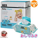 2025新!【RICO】赤ちゃん用 おしりふき 900枚 ベビーワイプ Baby Wipes 1492255無香料 ウェットタイプ 保湿 開閉 簡単 蓋付き 個...