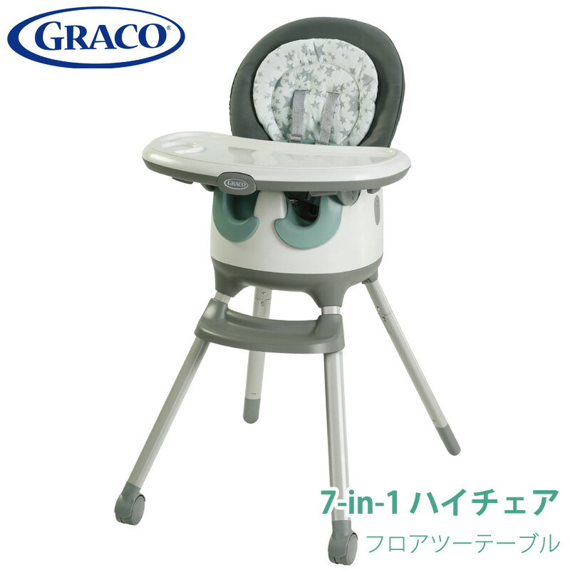 【 GRACO 】 グレコ 7-in-1 ハイチェア フロアツーテーブル ベビーチェア フロアシート7Way 成長にあわせて使える イス テーブル オスカーグレー GR 首すわり 2090856 椅子 いす イス あす楽