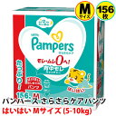 【 Pampers 】パンパース さらさらケアパンツ はいはい Mサイズ 5-10kg 156枚 52枚x3パック 【 パンツ M 】57526紙おむつ 使い捨ておむつ 赤ちゃん 箱入り ふわふわ やわらか 予備 大容量 ベビー用品 ギフト 贈り物 プレゼント P&G コストコ 直送