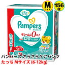 【 Pampers 】 パンパース さらさらケアパンツ たっち Mサイズ 6-12kg 156枚 52枚x3パック 【 パンツ M 】 57527Mサイズ 紙おむつ 使い捨ておむつ 赤ちゃん 箱入り やわらか 予備 大容量 ベビー用品 ギフト 贈り物 プレゼント P&G コストコ 直送