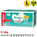 【 Pampers 】 パンパース さらさらケアパンツ Lサイズ 9-14kg 132枚 44枚x3パック【 パンツ L 】 57528Lサイズ 紙おむつ 使い捨ておむつ 赤ちゃん 箱入り ケース ふわふわ やわらか 予備 大容量 ベビー用品 ギフト 贈り物 プレゼント P G コストコ あす楽