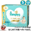 【 Pampers 】パンパース はじめての肌へのいちばん【 テープ Sサイズ 4-8kg 132枚 66枚x2パック 】 57543紙おむつ 使い捨ておむつ 赤ちゃん 箱入り ケース ふわふわ やわらか 予備 大容量 ベビー用品 ギフト 贈り物 プレゼント P&G コストコ あす楽