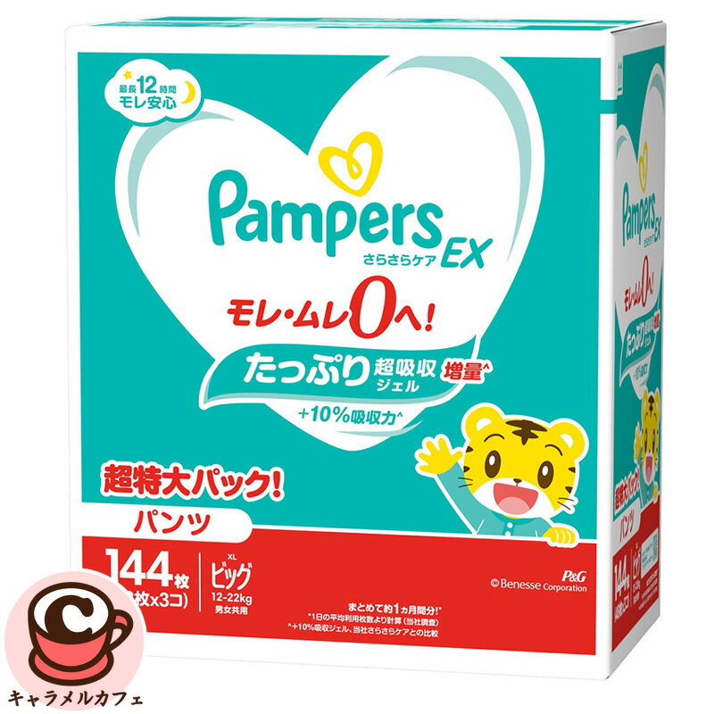 【 Pampers 】 パンパース さらさらケア EXパンツ XLサイズ 12-22kg 144枚 48枚x3パック【 パンツ XL 144枚】 72046大容...