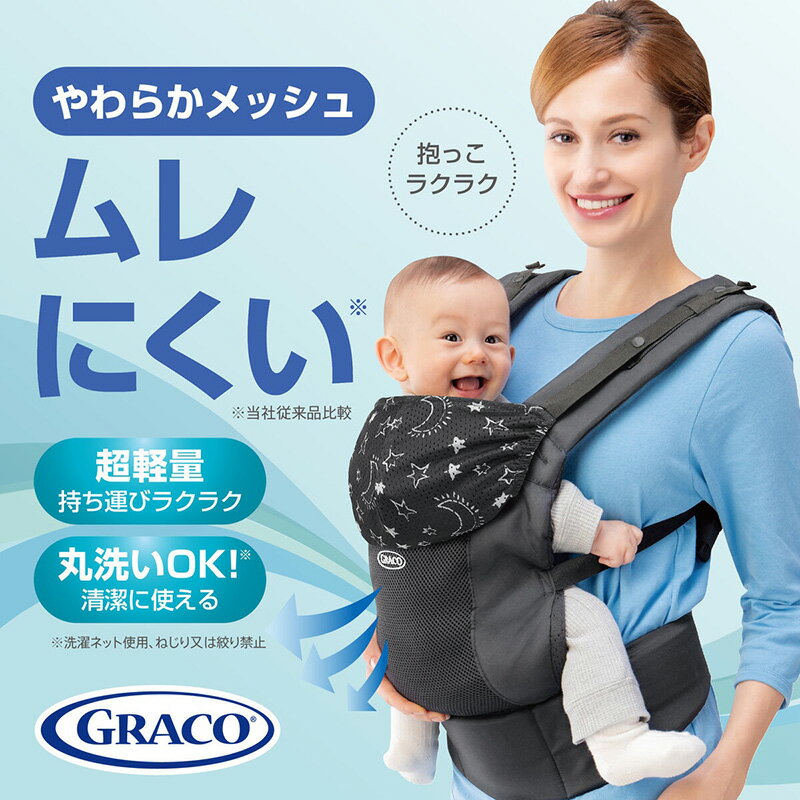 【 GRACO 】 グレコ ルーポップGB 抱っこ紐 ネイビー 75888やわらか メッシュ ムレにくい 4カ月 通気性 装着 たて抱っこ おんぶ 2WAY コ...
