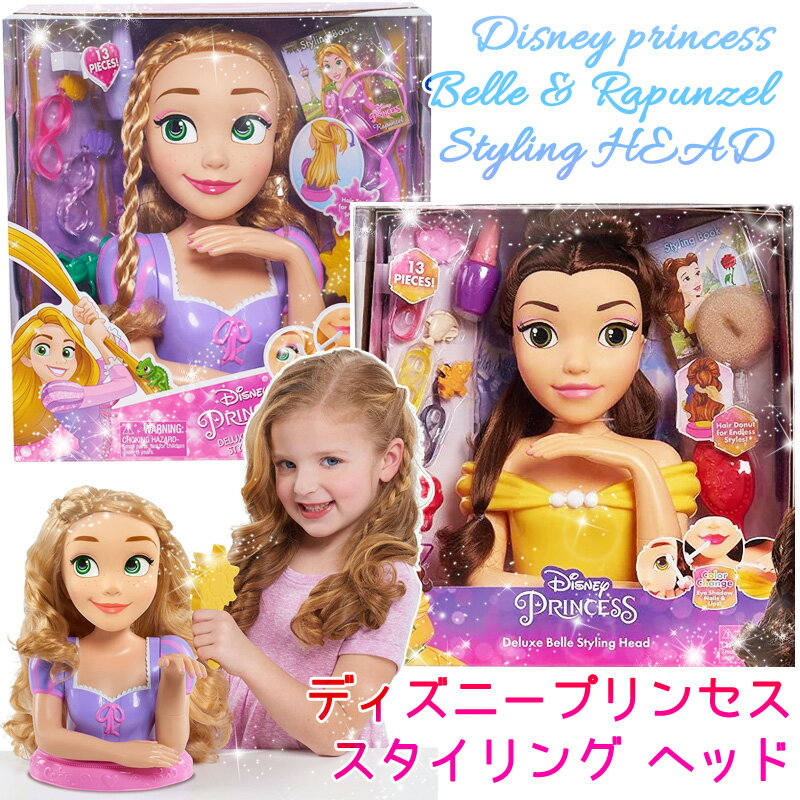 【 Disney Princess 】ディズニープリンセス デラックス スタイリングヘッド ラプンツェル ベルお人形 アクセサリー メイク ヘアセット 髪型 子供用 化粧品 おもちゃ 女の子 3歳 小学生 おしゃれ 誕生日 クリスマス プレゼント