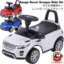 子ども用 電動 乗用 レンジローバー イヴォーク 32845電池 3歳 4歳 5歳 ランドローバー 背もたれ 電動乗用車 車 おもちゃ 大きい 運転 乗る 乗り...