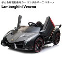 【店内P2倍★期間限定】直送 子ども用 電動乗用カー ランボルギーニ ベネーノ 50644電動乗用車 車 おもちゃ 大きい 乗り物 乗る 運転 子供 男の子 3歳 ライドオン 誕生日 クリスマス プレゼント リモコン 充電式 正規ライセンス LEDライト コストコ