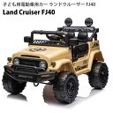 【店内P2倍★期間限定】直送 子ども用 電動乗用カー ランドクルーザー FJ40 TOYOTA ジープ 56642電動乗用車 車 おもちゃ 大きい 乗る 運転 乗り物 子供 男の子 3歳 ライドオン 誕生日 クリスマス プレゼント リモコン 充電式 正規ライセンス LEDライト コストコ