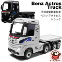 子供用 電動 乗用車 ベンツ アクトロス トラック 66426車体 荷台 安心 安全 LED ヘッドライト テールライト3歳 4歳 5歳 電動 車 おもちゃ 大...