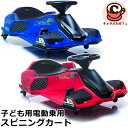 【Ramasu】子ども用 電動乗用 スピニングカート 75311ドリフト スピン 電動 乗用 LED 光る 充電式 バッテリーカー 乗り物 8歳 小学生 車 おもちゃ 大きい 運転 男の子 ライドオン クリスマス 誕生日 プレゼント ギフト 贈り物 コストコ キャラメルカフェ 通販 直送