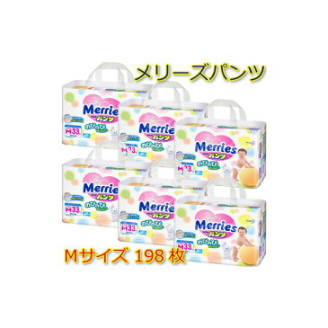 【送料無料】【当店ポイント5倍】【花王　Merries】メリーズパンツ★紙オムツ（さらさらエアスルー・のびのびウォーカー）★Mサイズ198枚・うれしい大容量！箱売り【ベビー】