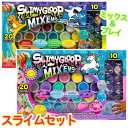 【店内P2倍★期間限定】直送【 SLIMYGLOOP 】 スライミーグループ・ミックス＆プレイ スライムセット ユニコーン 恐竜センソリー 遊び 大容量 セット スライム アクセサリー 粘土 ねんど 知育玩具 おもちゃ 知覚体験 創造力 表現 ストレス緩和 細かい運動能力 鎮静効果