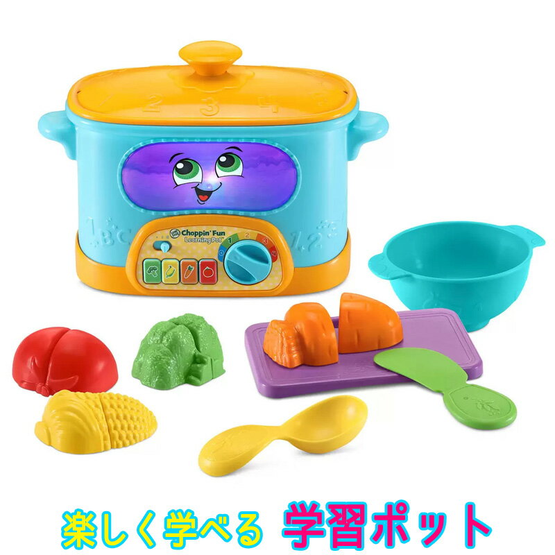 【店内P3倍★期間限定】直送【 Leap Frog 】リープフロッグ 楽しく学べる学習ポット 53117ままごと 知育玩具 数字 アルファベット 数 色 食べ物 英語 おしゃべり 音楽 野菜 食材 食器 鍋 おもちゃ 1歳 誕生日クリスマス プレゼント コストコ キャラメカフェ 通販のサムネイル