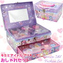 即納【粧美堂】キミとアイドル♪ プリキュア おしゃれセット74747キッズ コスメ ビューティ バニティ ケース コスメ セット メイクバッグ メイクボックス メイク 子供用 化粧品 おもちゃ 女の子 小学生 ネイル かわいい キッズコスメ メイクセット 誕生日 プレゼント