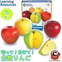 【Learning Resources】切って!分けて!分数りんご LER 0904 ラーニングリソーシズ5歳 幼児 セット 知育玩具 遊び 分数 概念 理解 ...