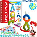 【SMARTMAX】はじめてのスマートマックス アクロバット SMX2271.5才 モンテッソーリ マグネット ブロック 赤ちゃん 磁石 カラフル 色彩感覚 セット 知育玩具 かわいい おもちゃ コストコ 誕生日 プレゼント 出産祝い ギフト 贈り物 ドリームブロッサム 通販