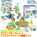 【店内P2倍★期間限定】【 Learning Resources 】ラーニング リソーシズ プログラミング ロボット ボットリー アクティビティセット + アクションチャレンジ拡張セット LER2935 LER2937STEM 教育 5歳 知育 玩具 プログラム おもちゃ クリスマス プレゼント