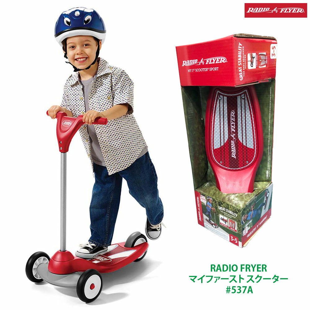 【 RADIO FLYER ラジオフライヤー 】 マ