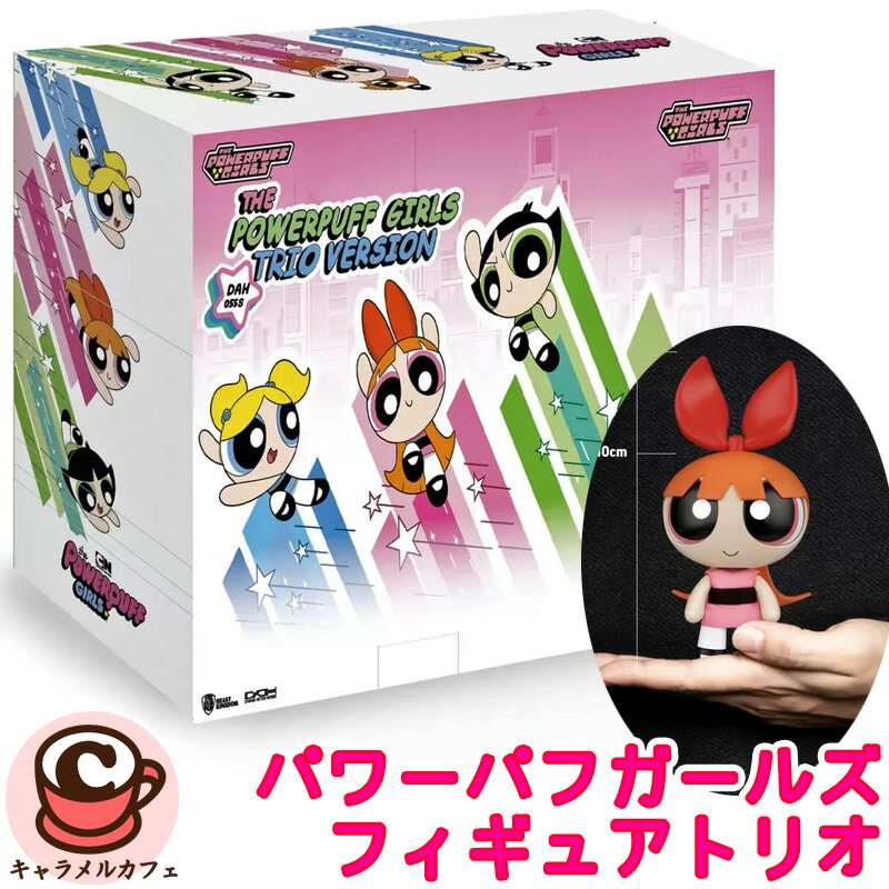 楽天市場】パワーパフガールズ フィギュア(ホビー)の通販 楽天市場】パワーパフガールズ フィギュア(ホビー)の通販
