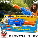 【X-SHOT】ガトリング ウォーター ガン 1785059水鉄砲 高速注水 1秒で水補充 水に浸けて注水 1650ml 射撃 8m 三脚 スタンド付き プール...