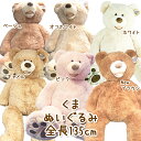 3月14日入荷 コストコ くま ぬいぐるみ 135cm まのぬいぐるみ クマのぬいぐるみ 大きい 巨大ぬいぐるみ くまぬいぐるみ ハグミーベア テディベア巨大 く特大 ピンク かわいい タッチミーベアー プレゼント ブラウン キャメル ホワイト オフホワイト ベージュ