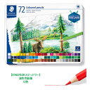 【 STAEDTLER ステッドラー 】 油性 色鉛筆 72色COLOR PENCIL 72 COLORS おもちゃ 誕生日 プレゼント ギフト 贈り物