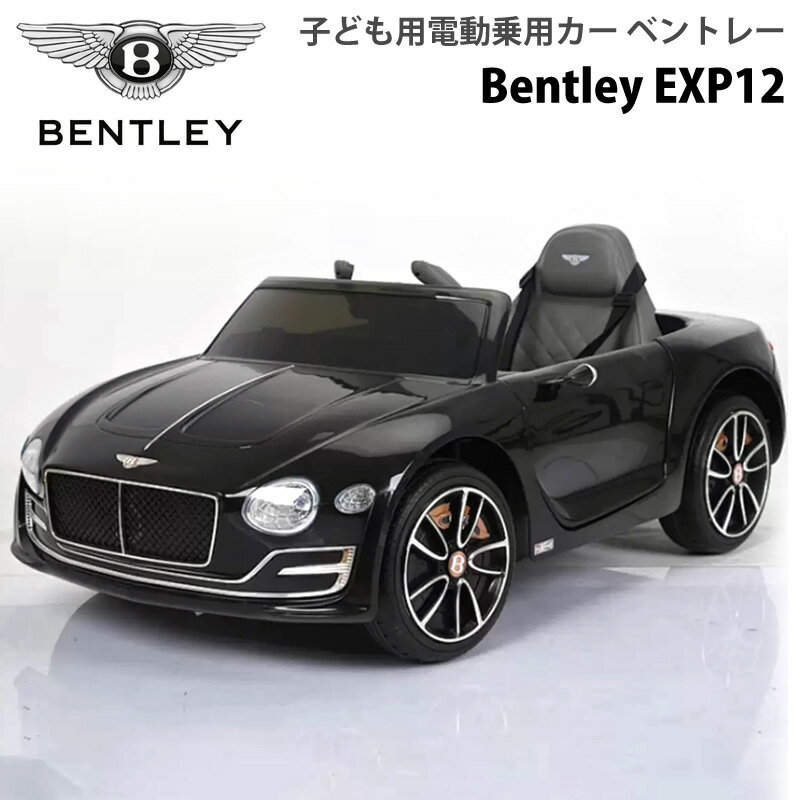 子ども用電動乗用カー ベントレー EXP12 Kids Electric Ride On Bentley EXP12 46530 対象年齢3歳～8歳 組立要 ピース数1 数 電池使用いいえ 商品名R/C Licensed Bentley EXP12 型番BJE1166 商品サイズ108×60×43cm 商品重量14.5kg 梱包サイズ109x57x28cm 梱包重量16.5kg 耐荷重30kg 適応年齢3歳～8歳 バッテリー6V4A 充電家庭用コンセント接続 速度3～5km/h 商品の特徴 正規ライセンス（こだわりのディテール） 開閉式ドア（両ドア開閉可能で乗り降りらくらく） 4輪サスペンション LEDライト（ヘッド・テールライト点灯） ミュージックプレイヤー（内臓音楽とMP3接続で音楽再生可能） 商品の詳細 性能とブランドイメージをともに重視する世界で絶大な支持を受けているベントレー。 リアルな外観、精工な作りはベントレー正規ライセンスだからこそ!! ヘッドライト、テールランプに加えウインカーも点灯。 ギアも前進、後退と選択可能でリアルな操作ができます。 また付属のリモコンでも操作が可能。 各所こだわりぬいて作られており、大人でも十分楽しめる乗用玩具となっています。 ご注意 ※必ず安全な場所でお乗りいただくようお願いします。万が一事故が起きた場合は弊社は責任を負いかねますので予めご了承ください。
