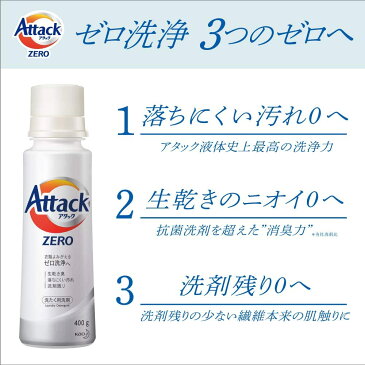 あす楽【costco コストコ】【花王】アタック ゼロ ワンハンドプッシュ 400g Attack ZERO