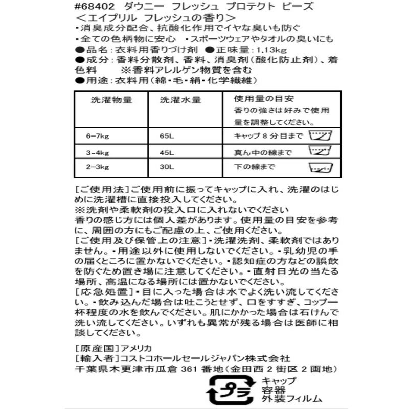 【Downy】ダウニー フレッシュプロテクト ビーズ 1130g 68402エイプリル フレッシ...