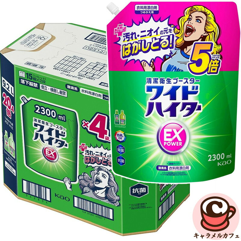 ワイドハイター EX パワー 2300ml x 4 WIDE-HITER EX Power Liquid Bleach 2300ml x 4 Pack 082515 形状：液体 使用回数：460 回 香り：ツンとしない さわやかな花の香り 内容量：9.2L 商品の特徴 つけおきで除菌*ができる ツンとしない さわやかな花の香り 色柄物に安心な酸素系漂白剤（濃縮タイプ） 消臭、抗菌*、黄ばみ・黒ずみの漂白に対策を 洗たく槽の防カビ 商品の詳細 洗剤と一緒に、キャップ1杯入れるだけで、いつものお洗濯がパワーアップ。 普段のお洗濯では落としきれないニオイや汚れを落とします。抗菌成分が洗濯中の菌移りを防ぐから、まとめ洗いも安心です *すべての菌を除菌、増殖を抑制するわけではありません。