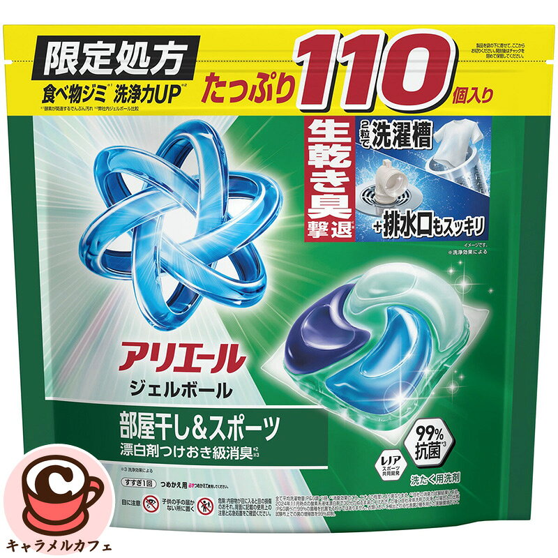 アリエール ジェルボール110個 部屋干し＆スポーツ 漂白剤つけおき級消臭 洗濯洗剤 詰め替え ARIEL GEL BALL INDOOR DRY 87700 形状タブレット 使用回数110 回 香り部屋干しでもさわやかな香り 内容量110個 商品の特徴 洗濯洗剤（ジェルボール） 30分漂白剤つけ置きと同じ洗浄・消臭力*(*2023年11月時点の酸素系液体漂白剤で30分のぬるま湯のつけ置きと液体洗濯用洗剤との併用比較(P&G調べ)。綿素材の襟袖、靴下、黄ばみ汚れの洗浄力試験による。汚れの度合いにより、汚れ落ちの程度は異なります。 たった1粒のジェルボールで、「楽」なのに「スゴい」、楽スゴ洗剤 2粒で衣類に加えて、洗濯槽・フィルター・排水口までまるごと消臭* *外部臭気判定士試験と消費者調査(N=27)に基づく。 漂白剤つけ置きパワーin*洗濯洗剤 (*2023年11月時点の酸素系液体漂白剤で30分のぬるま湯のつけ置きと液体洗濯用洗剤との併用比較(P&G調べ)。綿素材の襟袖、靴下、黄ばみ汚れの洗浄力試験による。汚れの度合いにより、汚れ落ちの程度は異なります。）の「楽スゴ洗剤」ジェルボール 部屋干し＆スポーツ 商品詳細 アリエール GELBALL PRO 部屋干し x 鉄壁バリア*1。NEW 完全楽スゴ洗剤4層パワー！ 漂白剤つけ置きパワー*2 生乾き防臭＆抗菌*3 ハウスダスト・花粉付着防止*4 黒ずみ防止 簡単楽ちん 洗濯槽のカビ防止 ドラム式・自動投入式・すすぎ1回・まとめ洗いOK *1 汚れ・ニオイの蓄積を防ぐ。 *2 2023年11月時点の市場No.1酸素系液体漂白剤で30分のぬるま湯のつけ置きとNo.1液体洗濯用洗剤との併用比較(P&G調べ)。綿素材の襟袖、靴下、黄ばみ汚れの洗浄力試験による。汚れの度合いにより、汚れ落ちの程度は異なります。 *3 全ての菌の増殖を抑えるわけではありません。 *4 静電気を防ぐ効果による。すすぎ1回の場合。繰り返し洗濯することで効果を発揮します。すべての花粉・ハウスダストを防ぐわけではございません。 アリエール 洗濯洗剤 ジェルボール プロ 部屋干し×鉄壁バリア 部屋干しでもさわやかな香り 原材料・成分 界面活性剤(69%：アルキルエーテル硫酸エステル塩、ポリオキシエチレンアルキルエーテル、直鎖アルキルベンゼンスルホン酸塩、純せっけん分(脂肪酸塩))、安定化剤(プロピレングリコール)、香料、分散剤、水軟化剤、蛍光増白剤、酵素